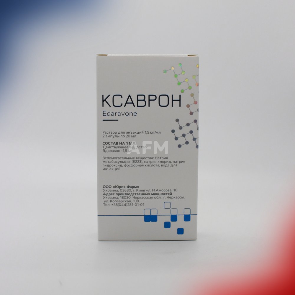 Ксаврон амп 1,5мг/мл 20мл №2