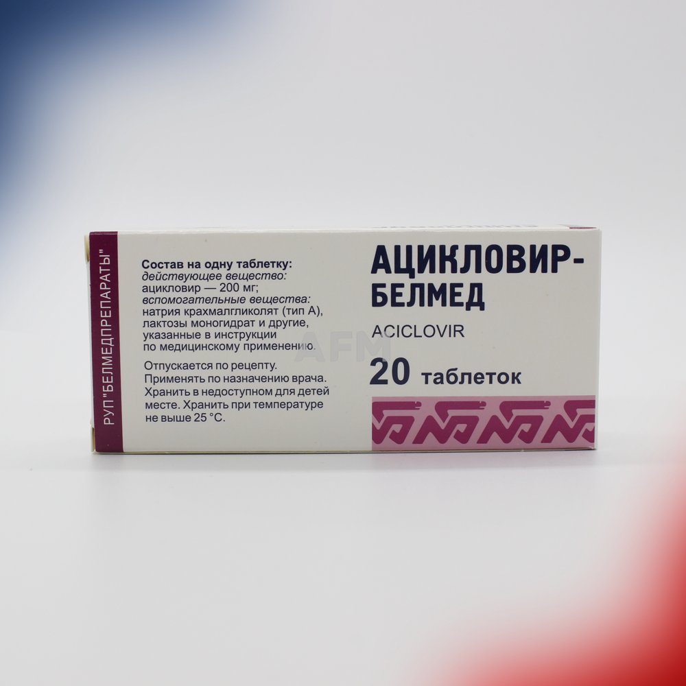 Ацикловир таб 200мг №20