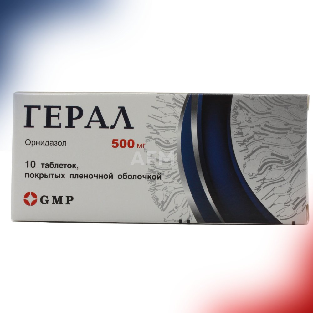 Герал таб 500мг №10