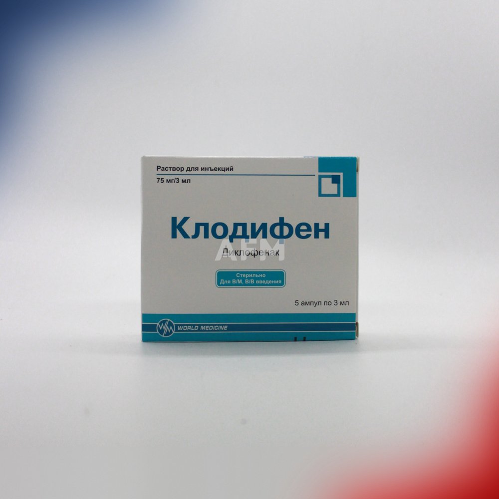 Клодифен амп 75мг/3мл №5