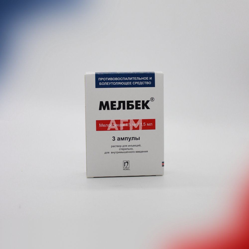 Мелбек амп 15мг/1,5мл №3