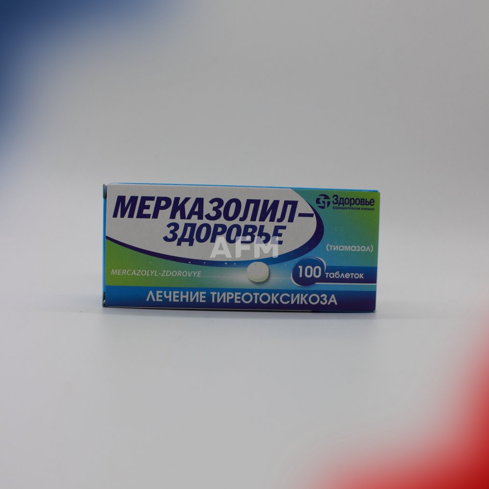 Мерказолил таб 5мг №100
