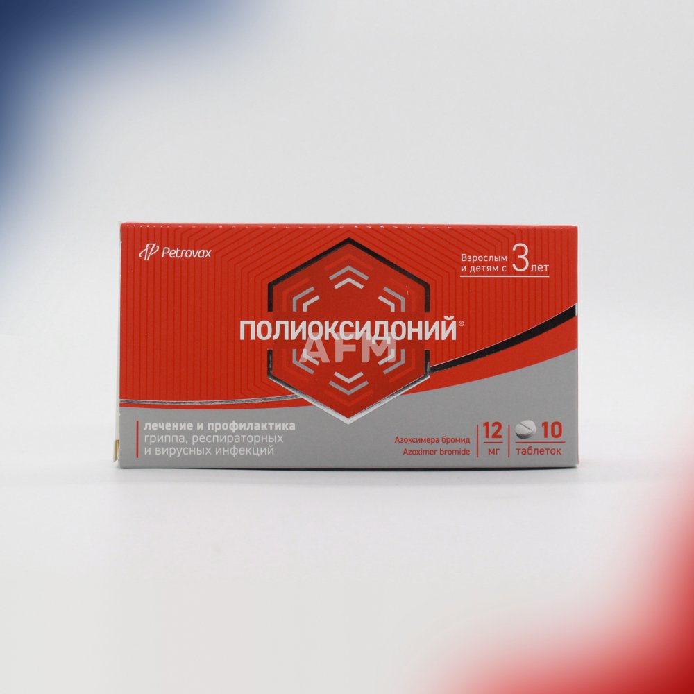 Полиоксидоний таб 12мг №10