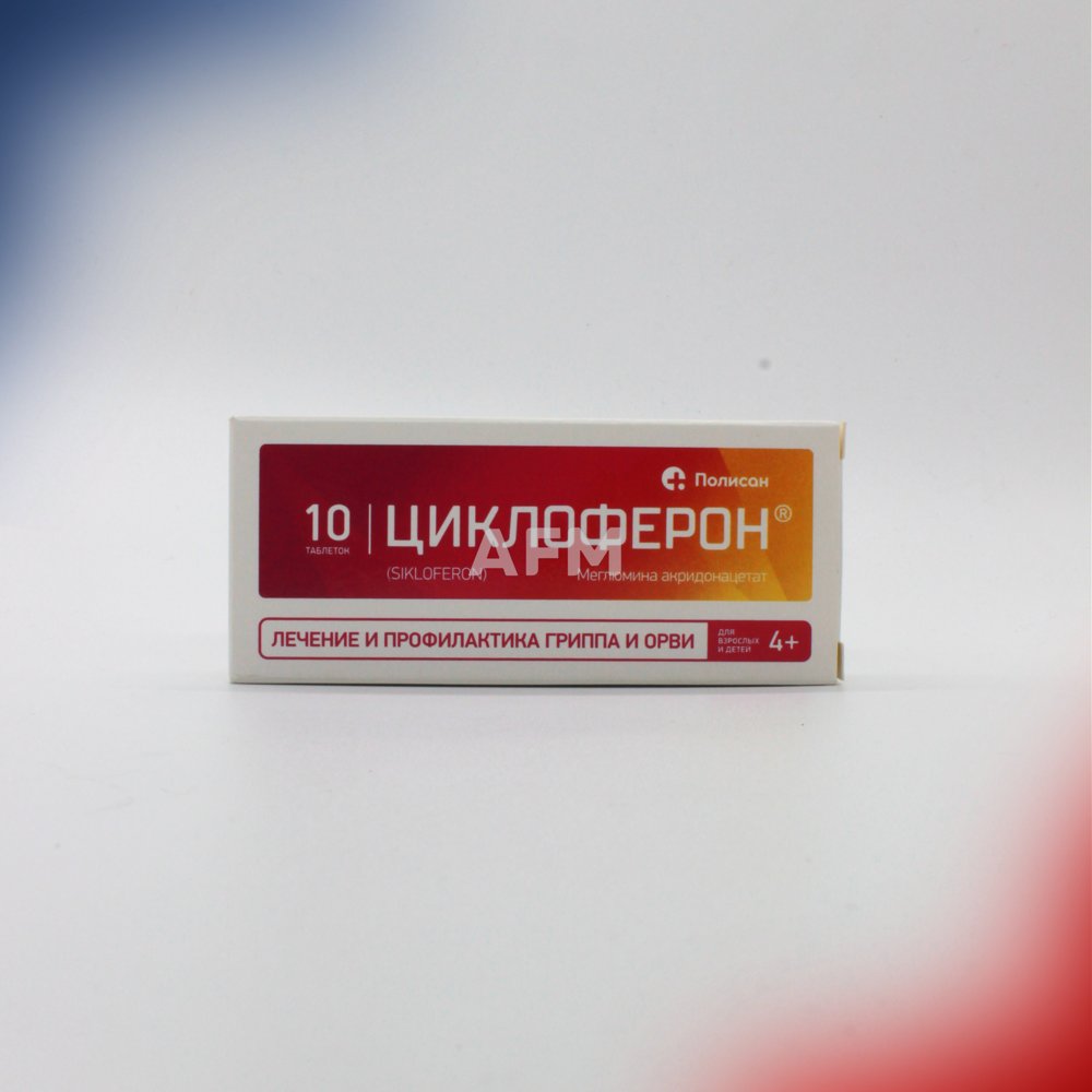 Циклоферон таб 150мг №10