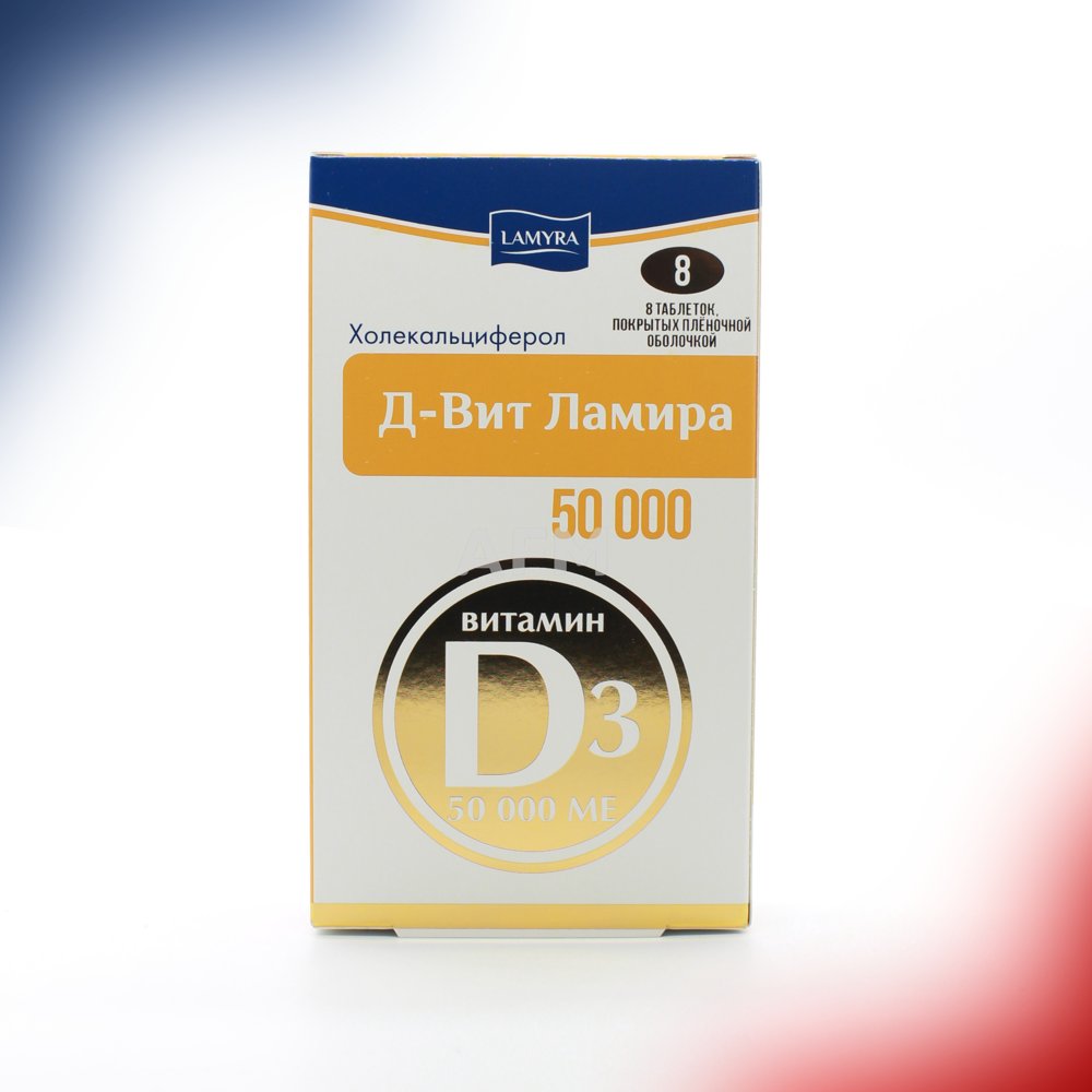 Д-ВИТ Ламира таб 50.000МЕ №8