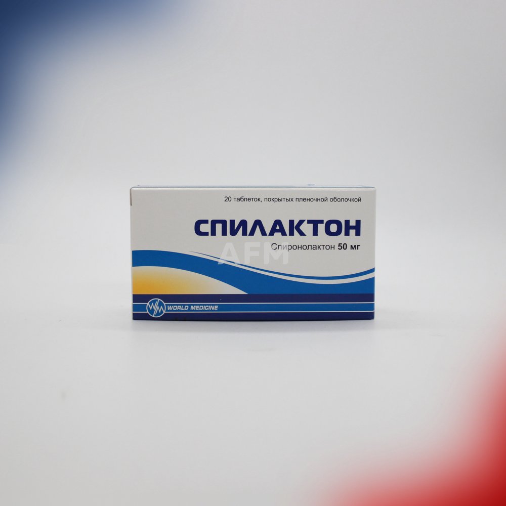 Спилактон таб 50мг №20