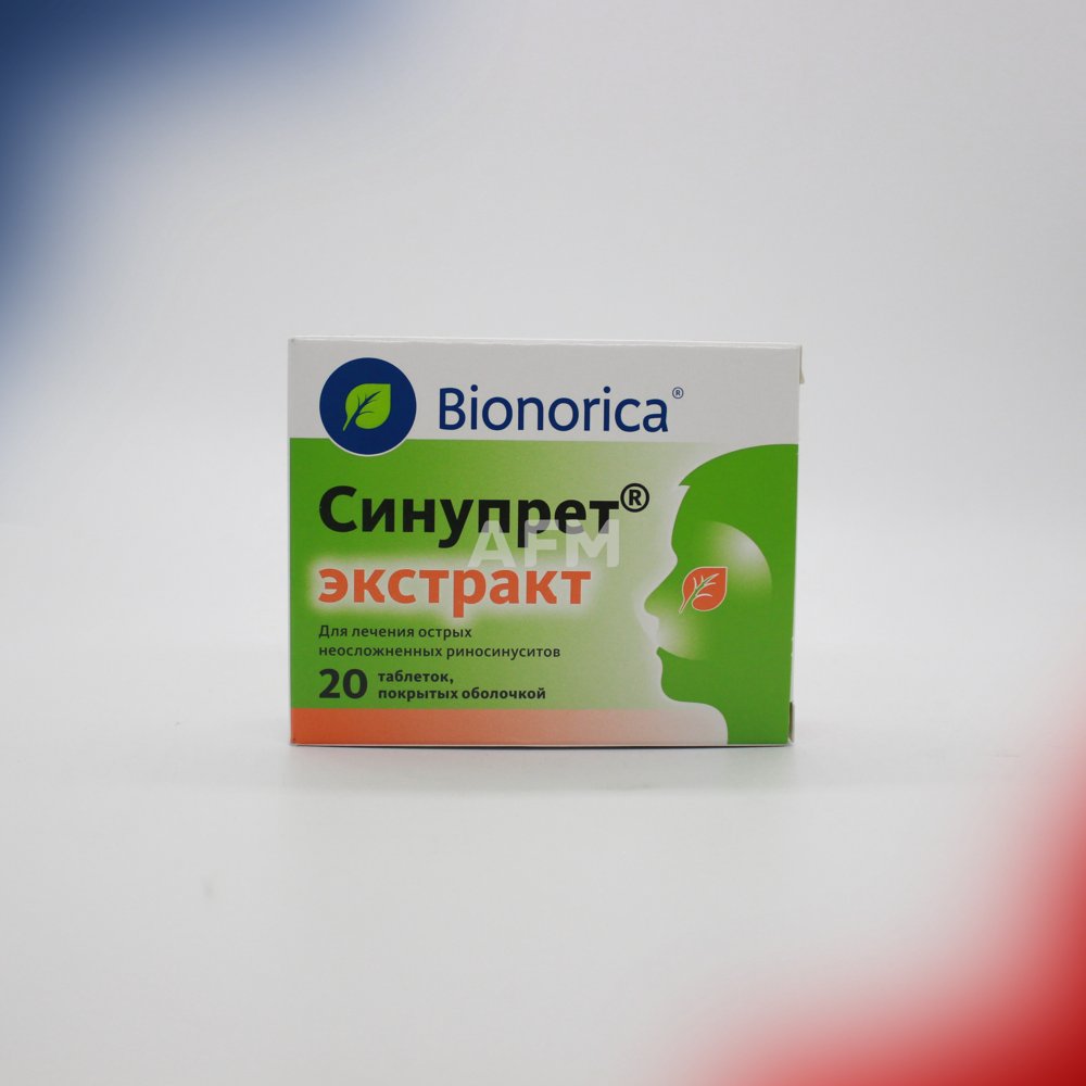 Синупрет Экстракт драже №20