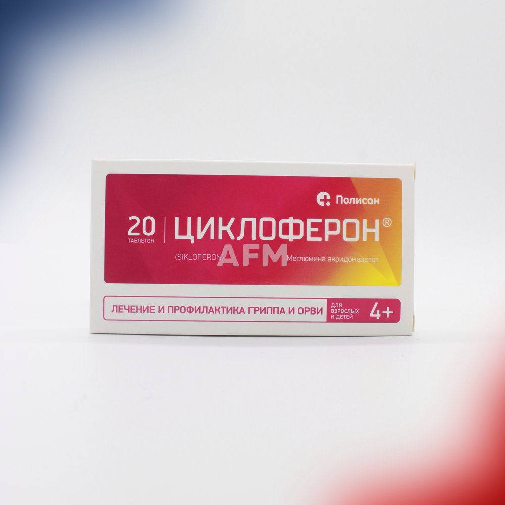 Циклоферон таб 150мг №20