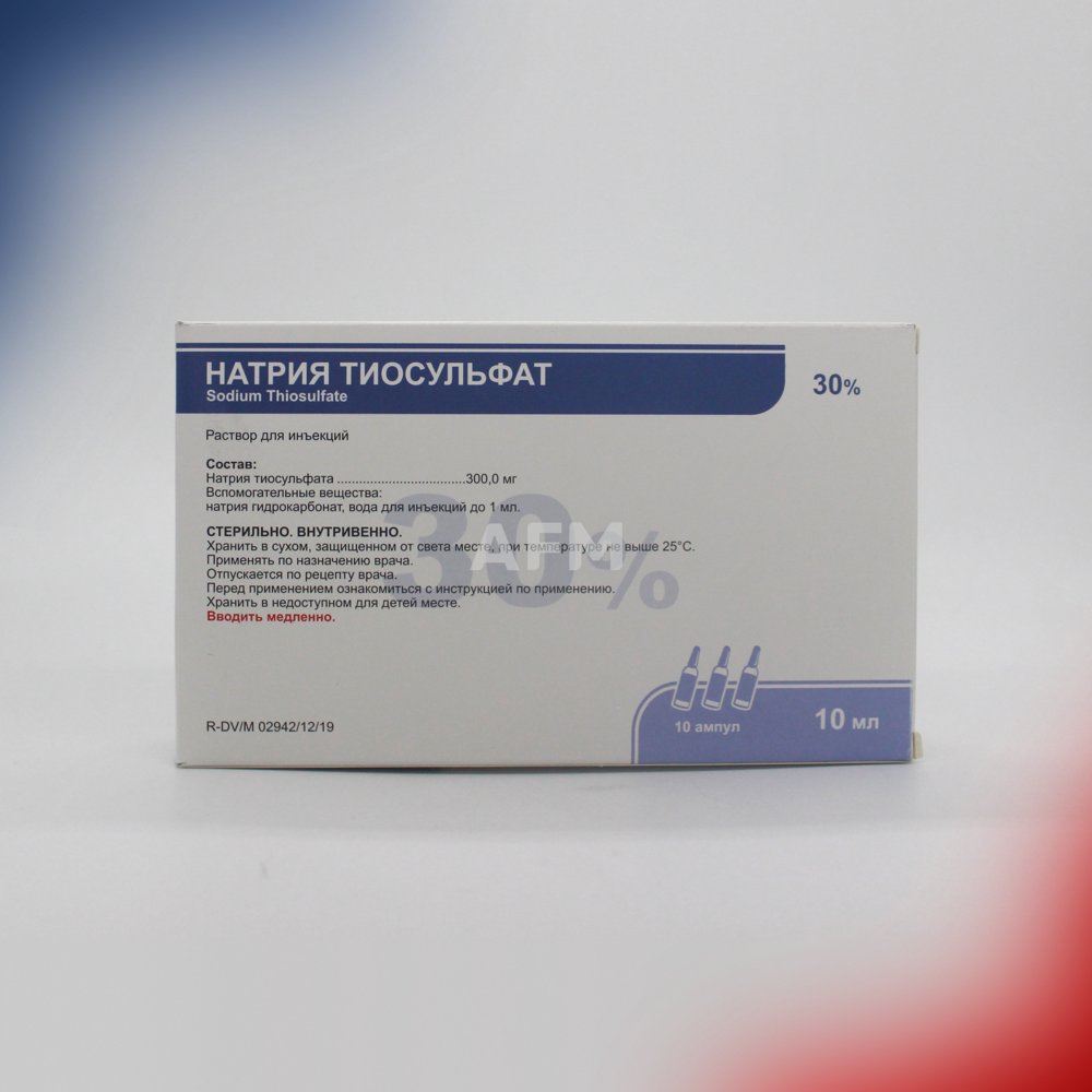 Натрия тиосульфат амп 30% 10мл №10 (Журабек)