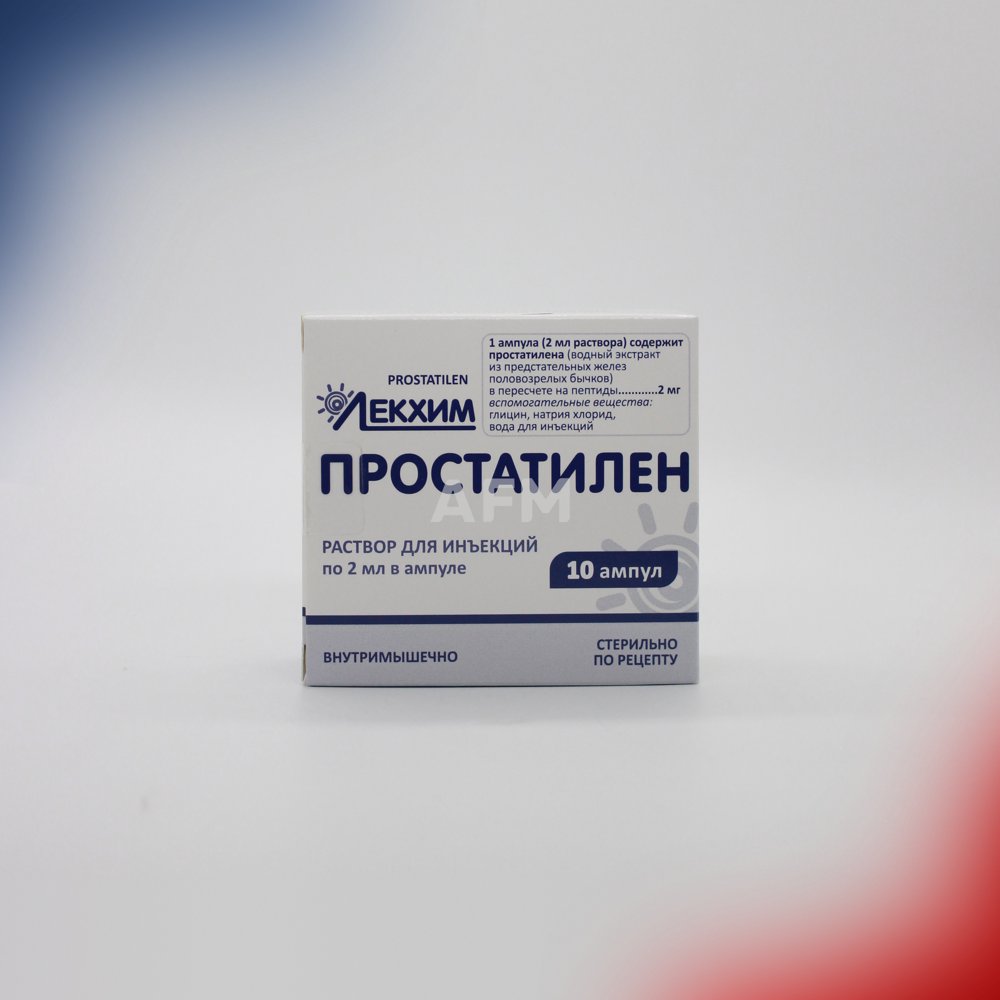 Простатилен амп 2мг/2мл №10