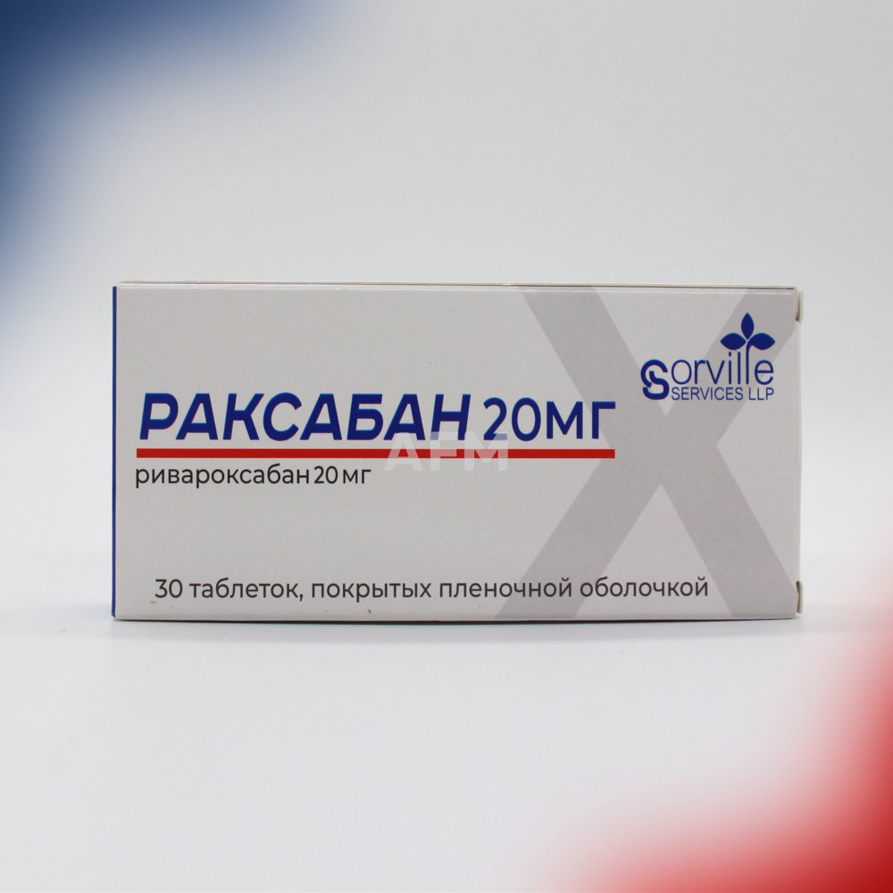 Раксабан таб 20мг №30