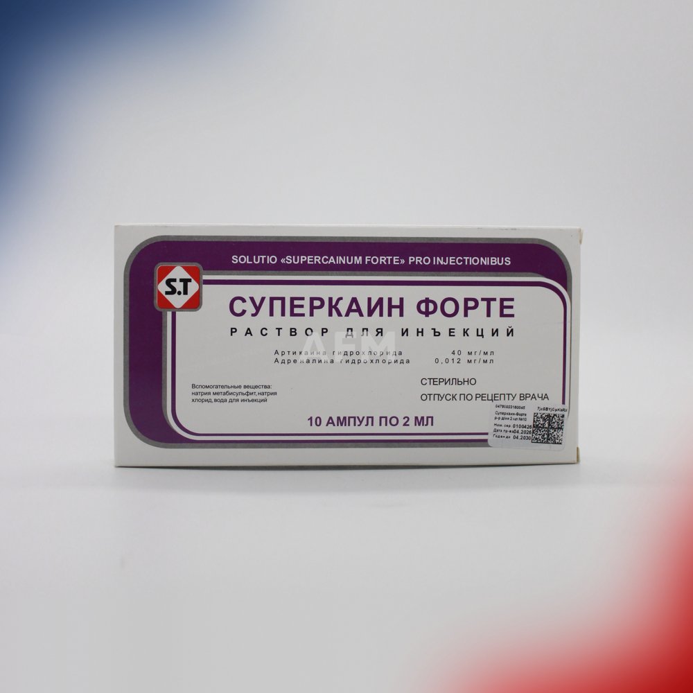 Суперкаин Форте амп 2мл №10