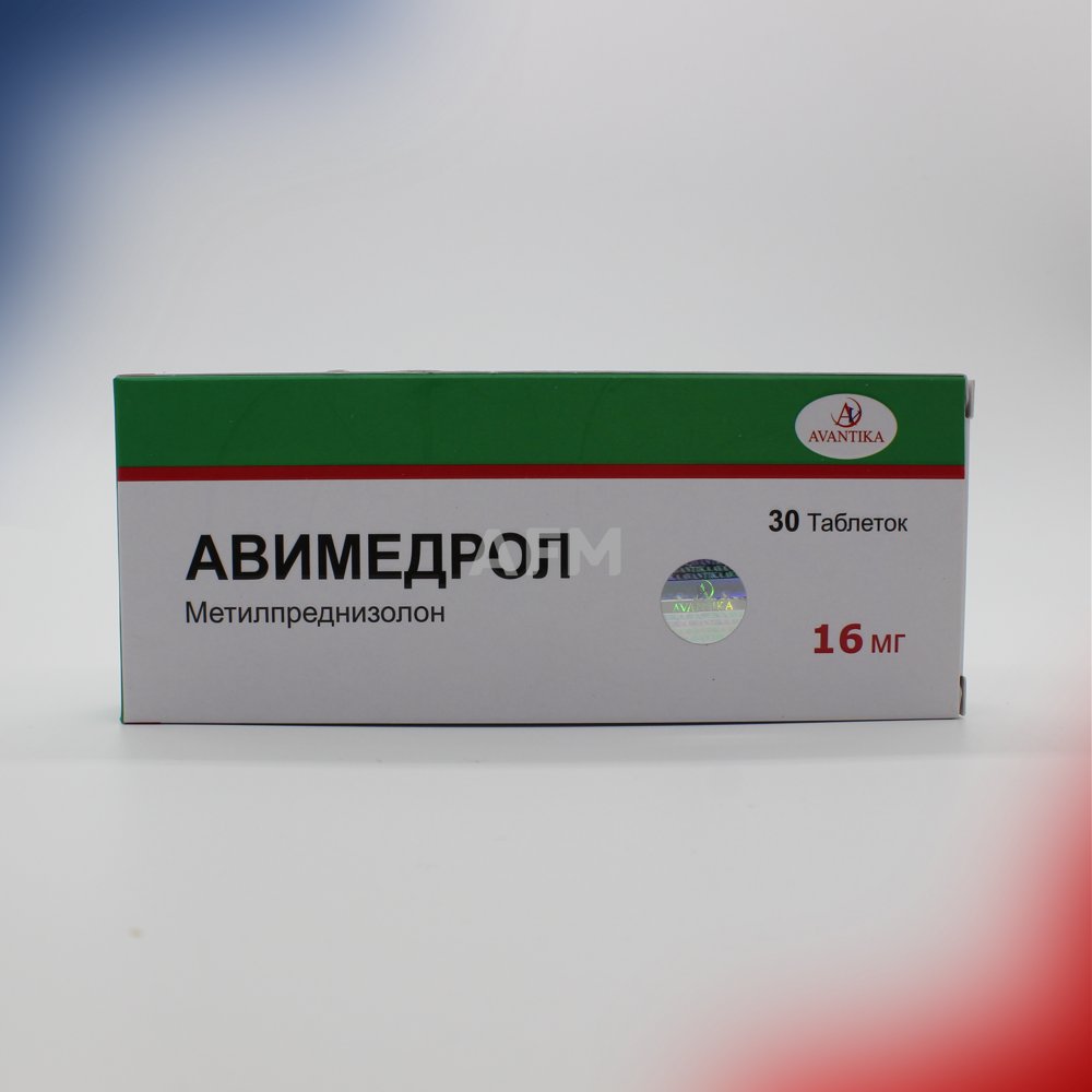 Авимедрол таб 16мг №30
