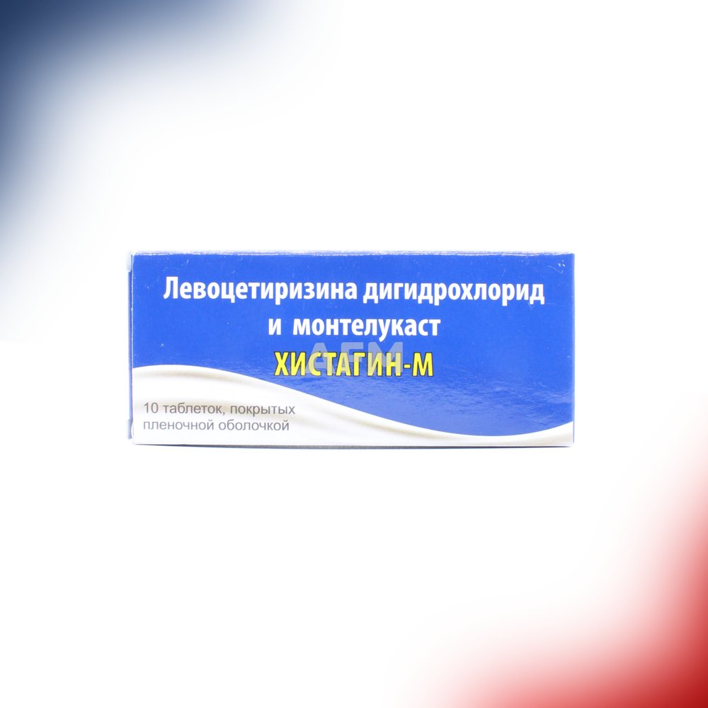 Хистагин-М таб №10