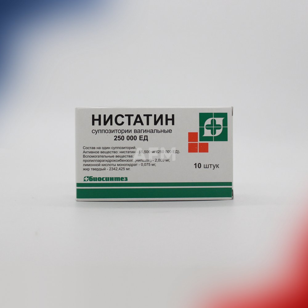 Нистатин св.ваг 250.000ЕД №10