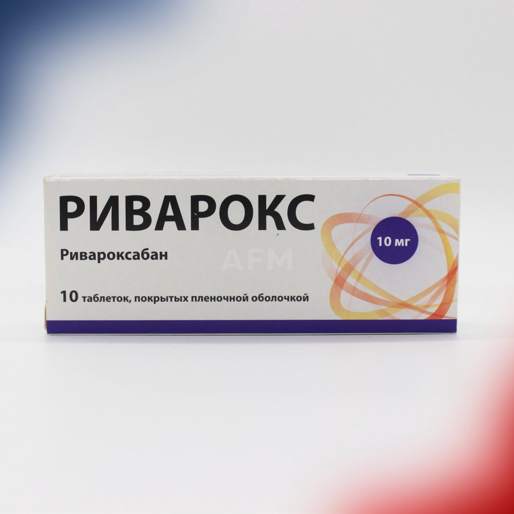 Риварокс таб 10мг №10