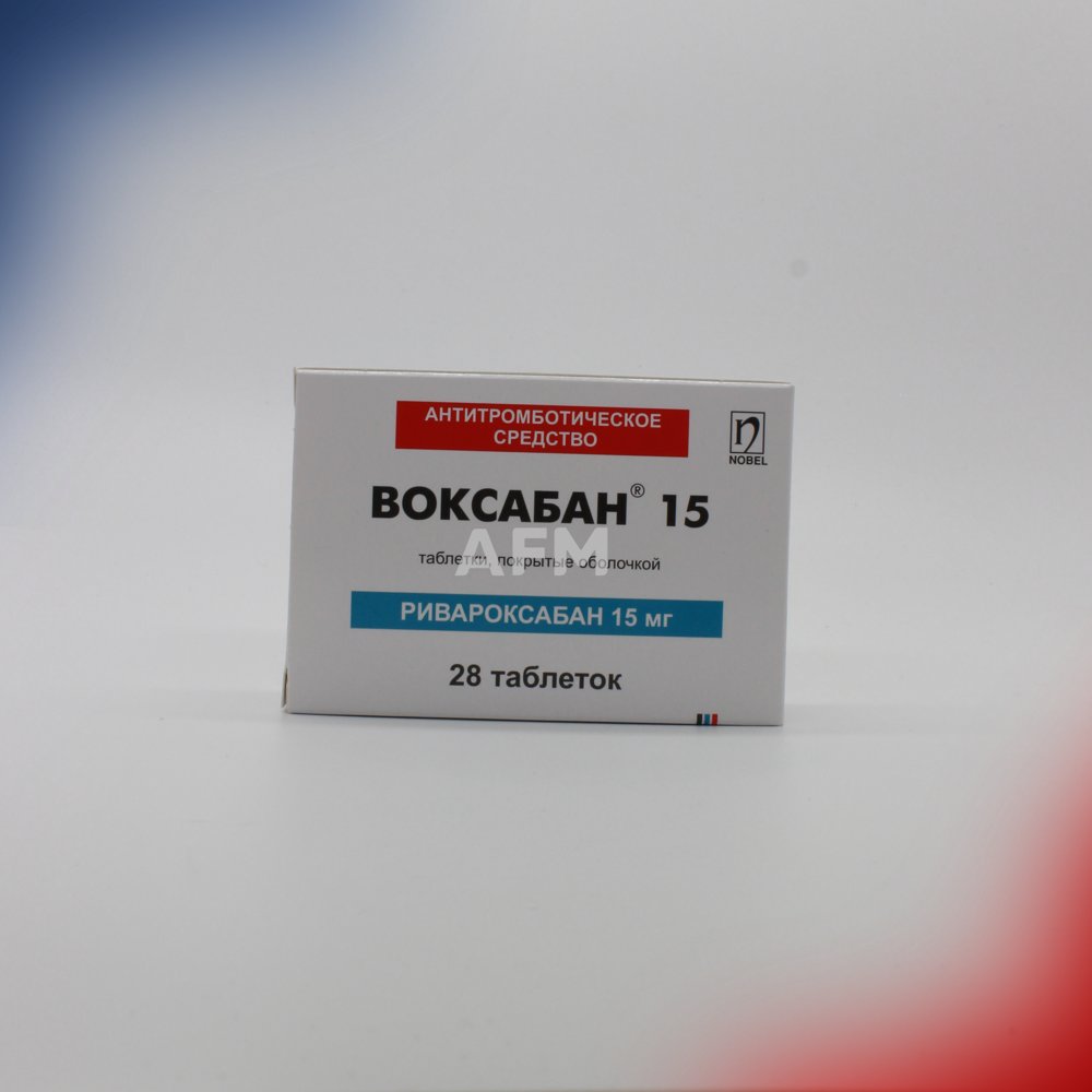Воксабан 15мг №28