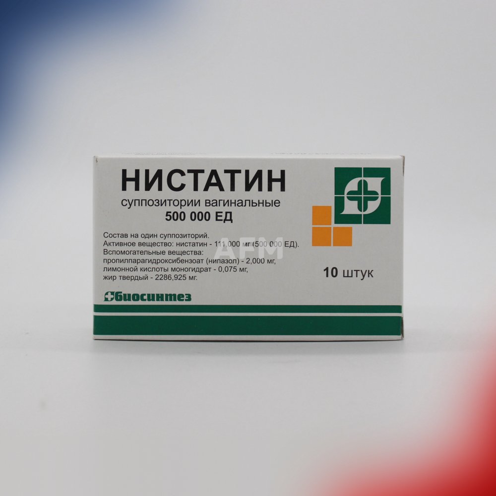 Нистатин св.ваг 500.000ЕД №10