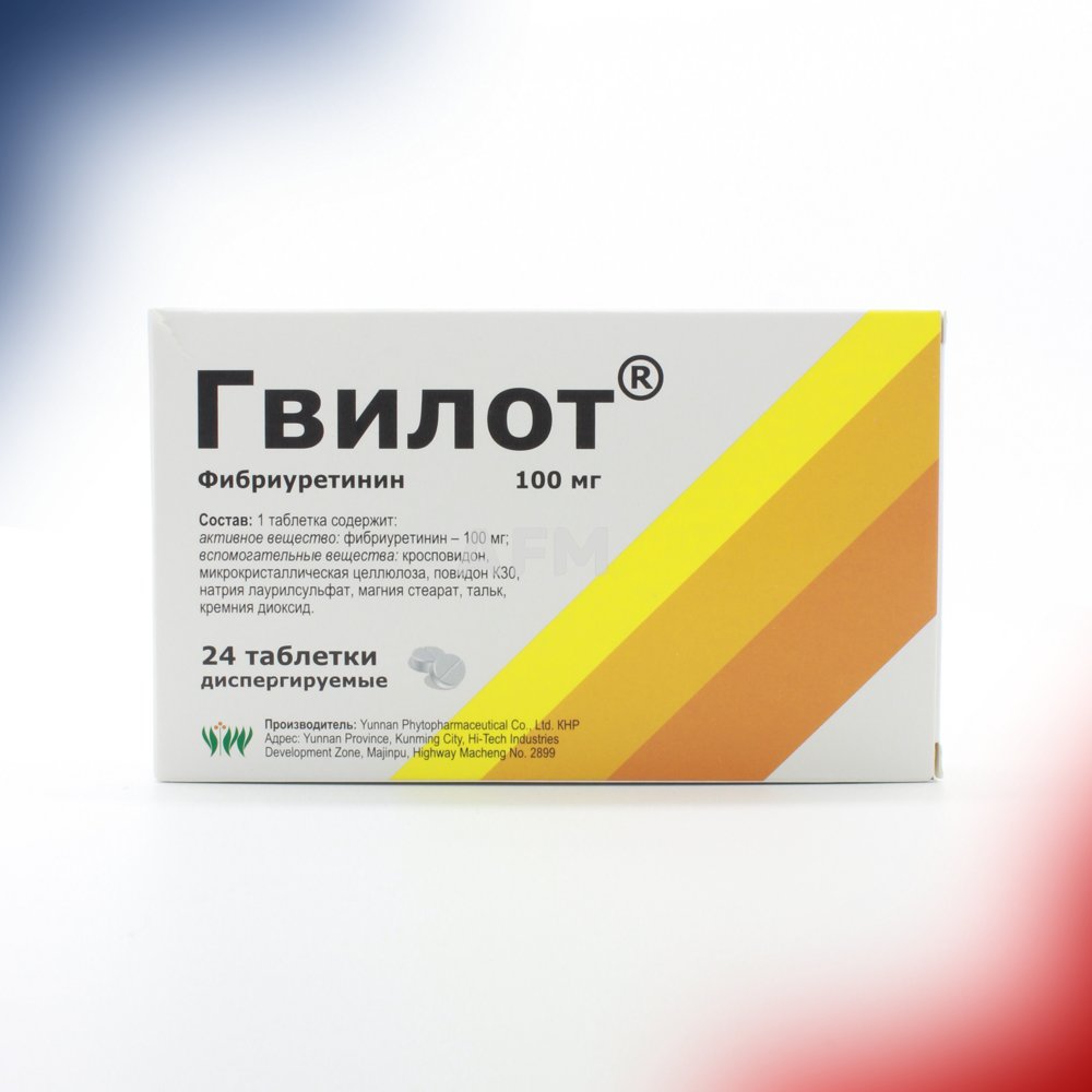 Гвилот таб 100мг №24