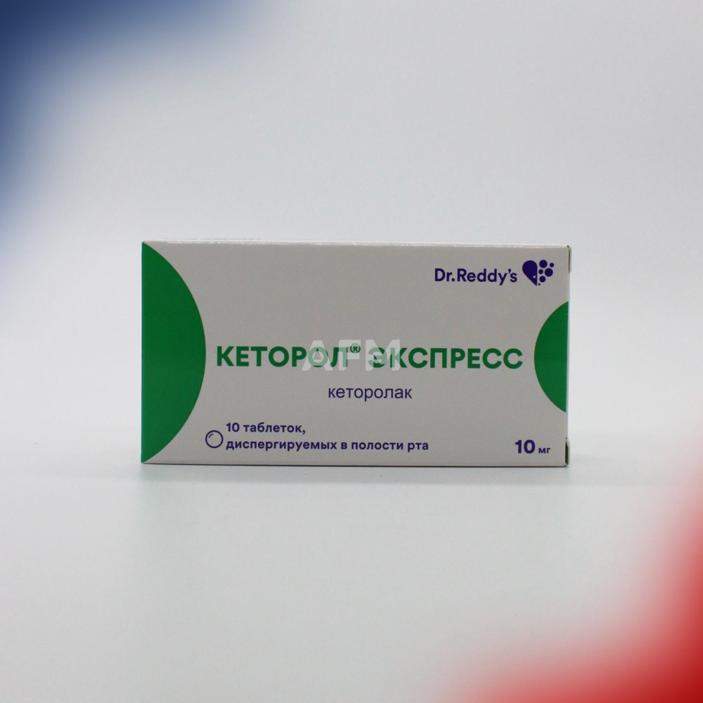 Кеторол Экспресс таб 10мг №10