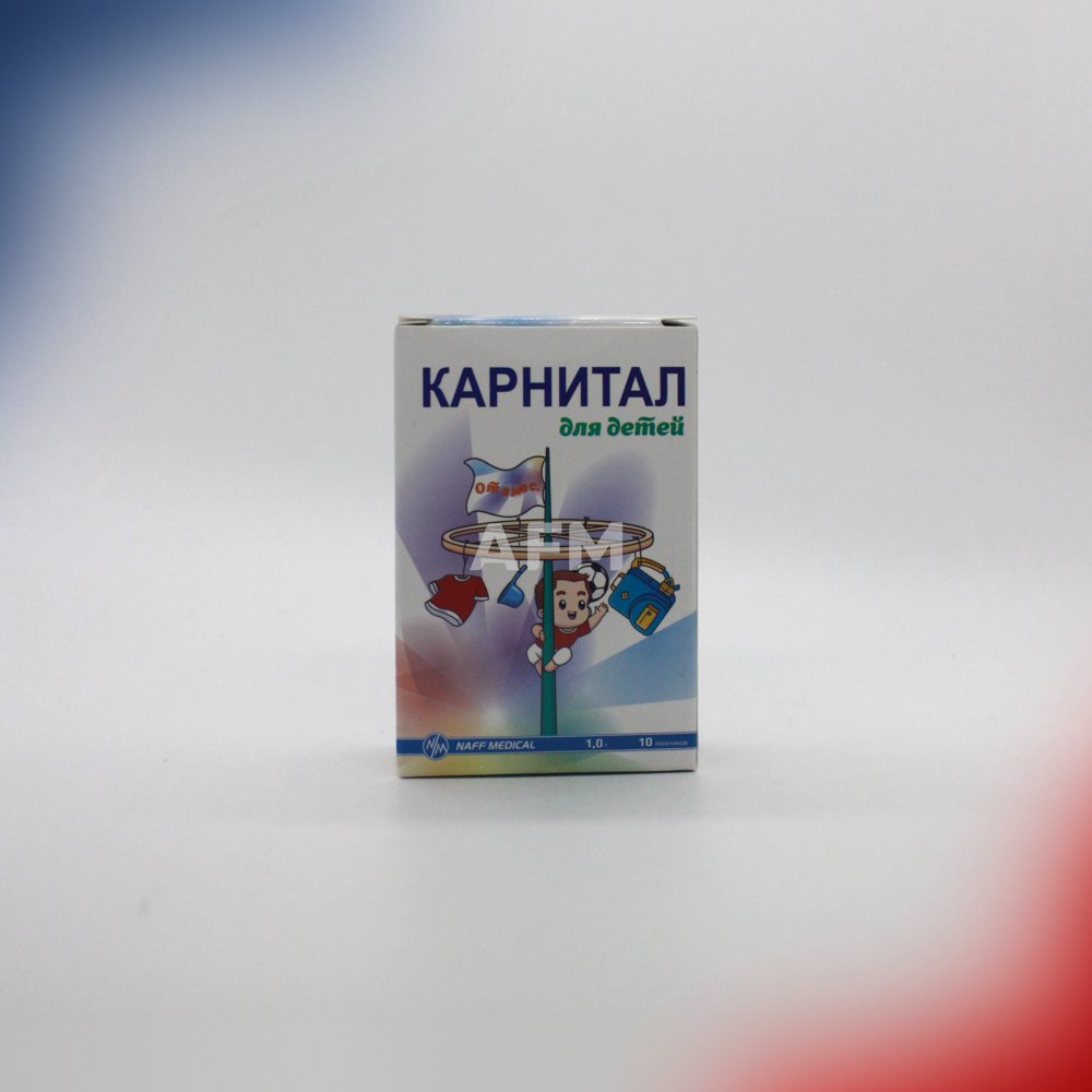 Карнитал д/детей 1г №10