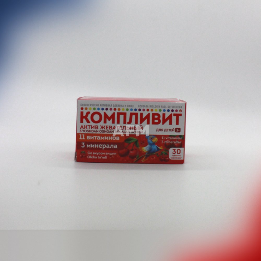 Компливит Кальций Д3 №30 вишня