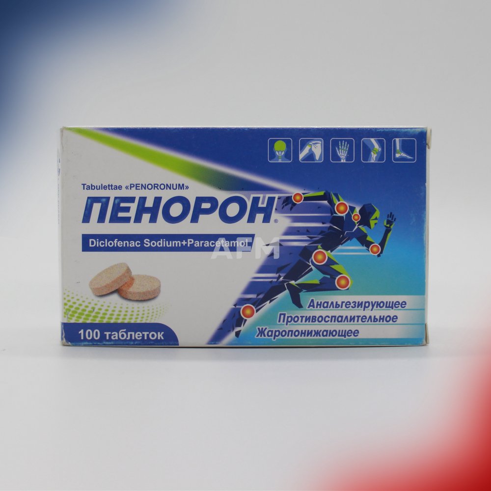 Пенорон таб 50мг/325мг  №100