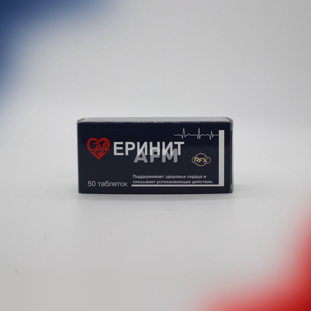 Сал Эринит таб 10мг №50
