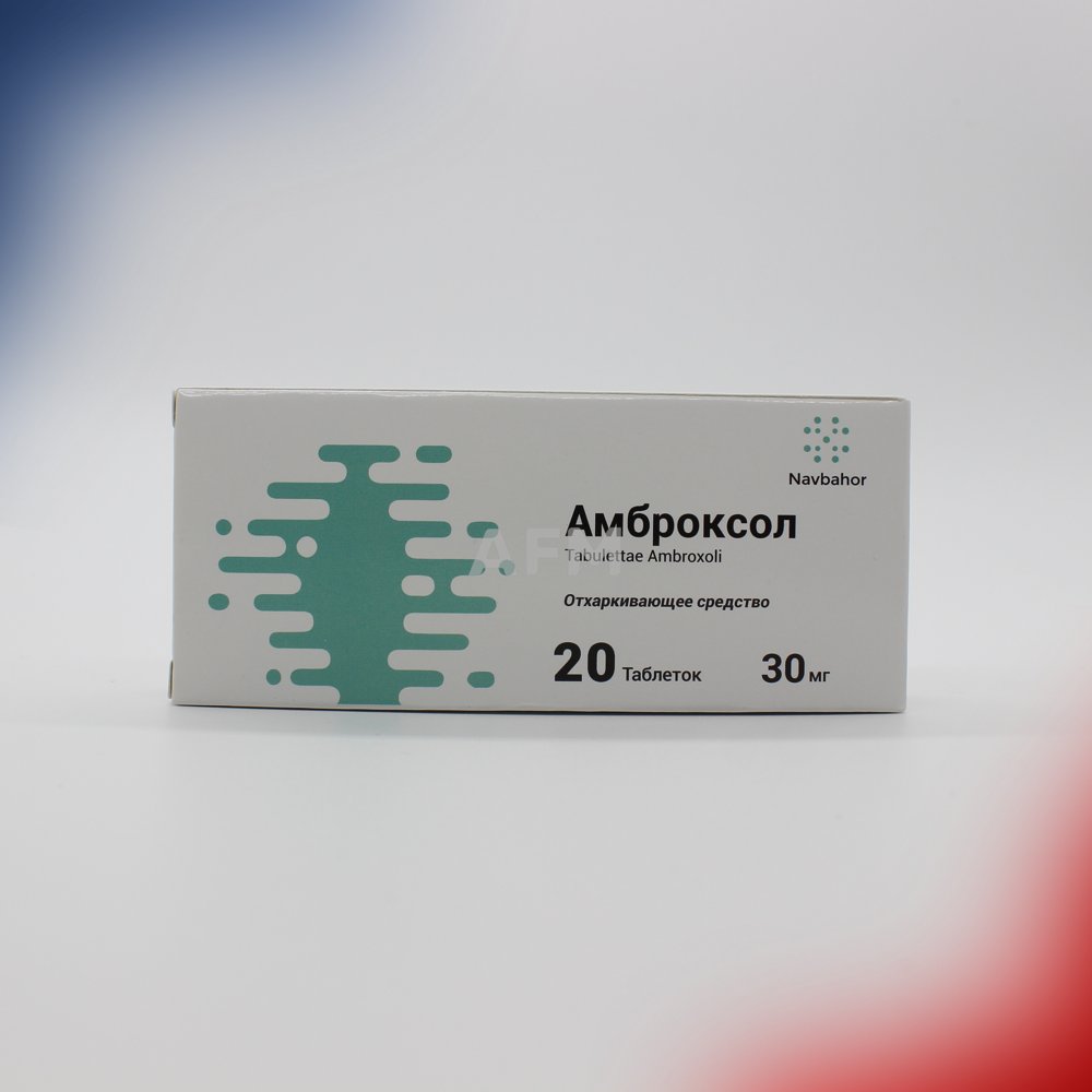 Амброксол таб 30мг №20